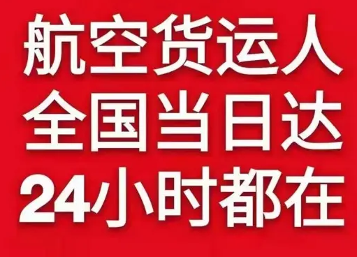 张家口宁远航空快递货物、航空货运:物流行业各岗位招聘